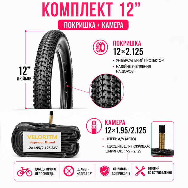Комплект покрышка 12×2.125 + камера 12×1.95/2.125 A/V для детского велосипеда резина с протектором "Ежик" для города и грунта - изображение 3