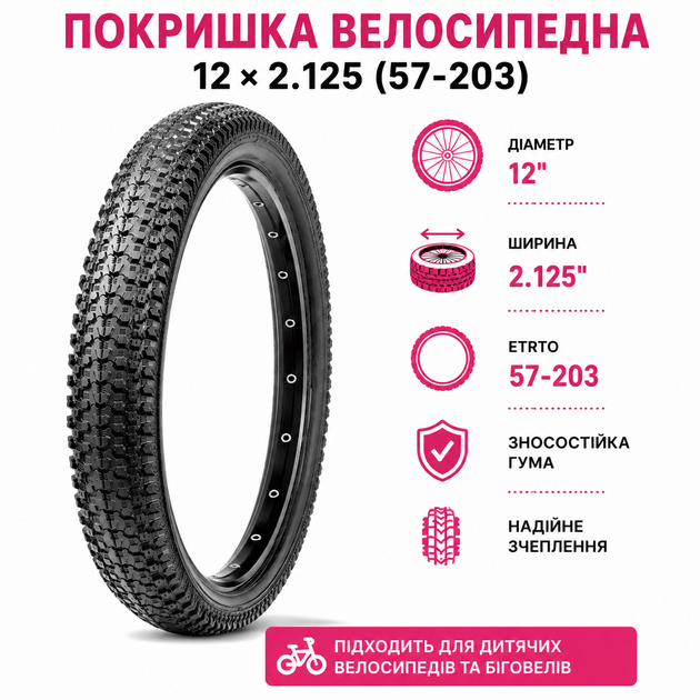 Покрышка велосипедная 12×2.125 для детского велосипеда, резина с протектором "Ежик" для города и почвы - Фото 3 Покрышка велосипедная 12×2.125 для детского велосипеда, резина с протектором "Ежик" для города и почвы - изображение 3