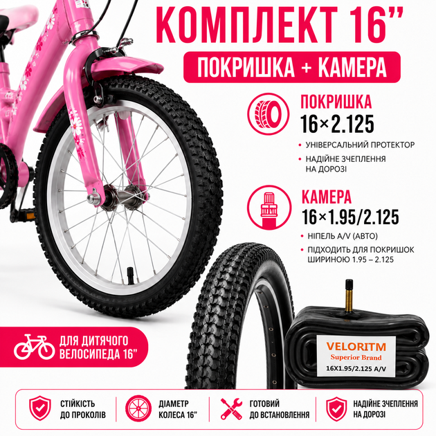 Комплект покришка 16×2.125 + камера 16×1.95/2.1255 A/V для детского велосипеда резина с протектором "Ежик" для города и грунта - Фото 2 Комплект покришка 16×2.125 + камера 16×1.95/2.1255 A/V для детского велосипеда резина с протектором "Ежик" для города и грунта - изображение 2