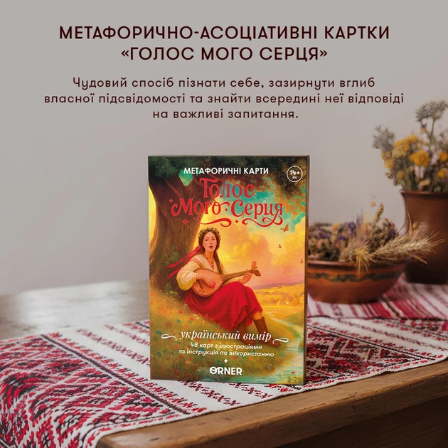 Метафорично-асоціативні картки «Голос мого серця» - Фото 3 Метафорично-асоціативні картки «Голос мого серця» - зображення 3