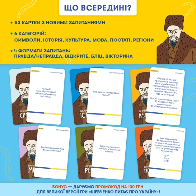 Мини-игра «Шевченко спрашивает» - Фото 3 Мини-игра «Шевченко спрашивает» - изображение 3