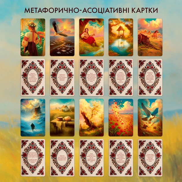 Метафорично-асоціативні картки «Голос мого серця» - Фото 6 Метафорично-асоціативні картки «Голос мого серця» - зображення 6