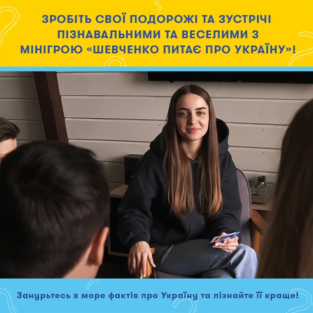 Мини-игра «Шевченко спрашивает» - Фото 8 Мини-игра «Шевченко спрашивает» - изображение 8