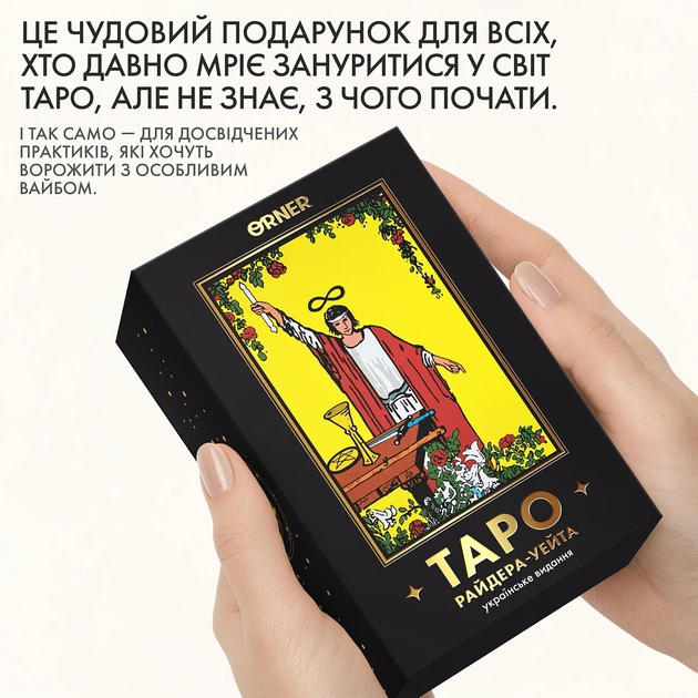 Таро Райдера — Уейта українське видання - Фото 14 Таро Райдера — Уейта українське видання - зображення 14