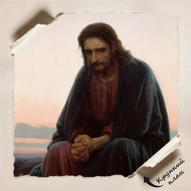 Постер Христос в пустыне, Иван Крамской, Ivan Kramskoy, Christ in the Wilderness, христианская живопись, A3 30×37 см (id6670) - изображение 4