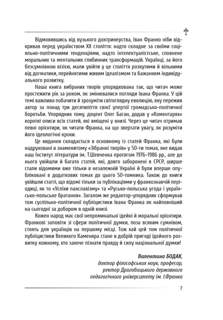 Книга «Політика». Автор - Іван Франко - Фото 8 Книга «Політика». Автор - Іван Франко - зображення 8