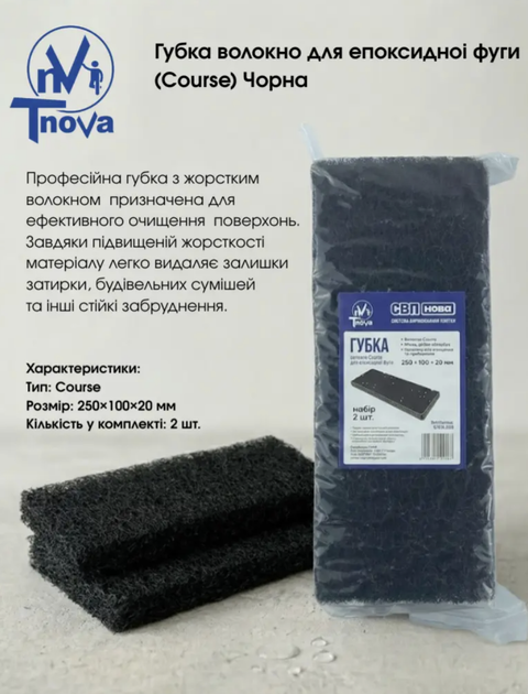 Губка-волокно для эпоксидной затирки T-Nova Course черная 250×100×20, 2 шт (60304129) - изображение 2