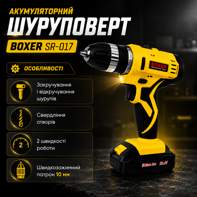 Акумуляторний шуруповерт BOXER SR-017 - зображення 3