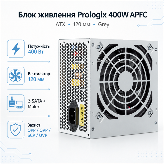 Блок питания Prologix APFC 400W вентилятор 120 мм ATX Bulk Grey - Фото 1 Блок питания Prologix APFC 400W вентилятор 120 мм ATX Bulk Grey - изображение 1