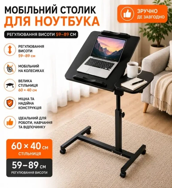 Стол для ноутбука прикроватный на колесиках Grant 60х40 см с регулировкой heights 59-89 см Черный (GR-6040-BL) - Фото 1 Стол для ноутбука прикроватный на колесиках Grant 60х40 см с регулировкой heights 59-89 см Черный (GR-6040-BL) - изображение 1