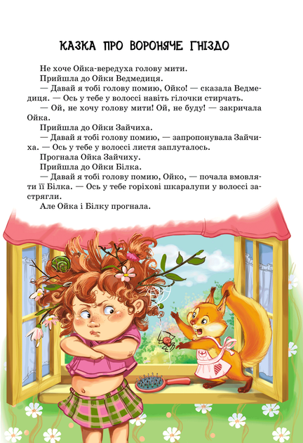Маша і Ойка - Софія прокоф'єва (9789664292891) - зображення 3