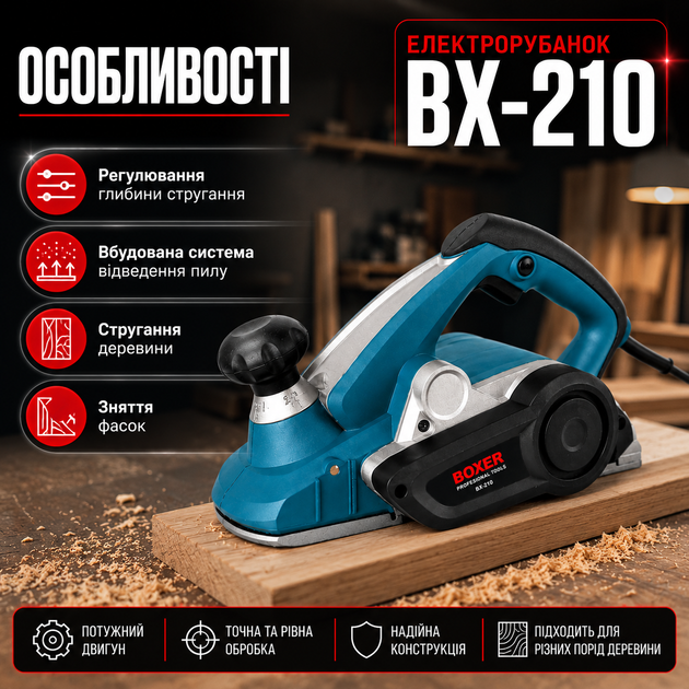 Электрорубанок Boxer BX-210 2450 Вт 82 мм для строгания древесины, профессиональный деревообрабатывающий инструмент с регулировкой глубины реза, вырезанием пазов и снятие фасок - изображение 4
