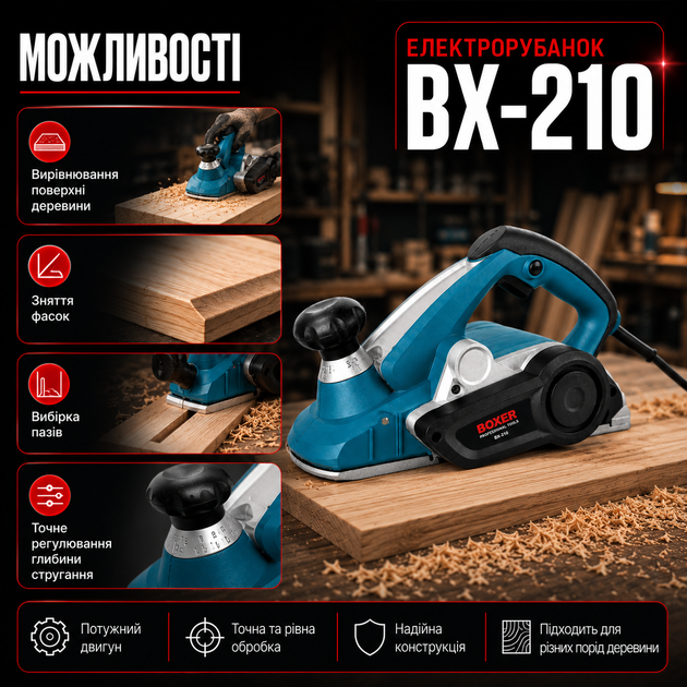 Электрорубанок Boxer BX-210 2450 Вт 82 мм для строгания древесины, профессиональный деревообрабатывающий инструмент с регулировкой глубины реза, вырезанием пазов и снятие фасок - изображение 7
