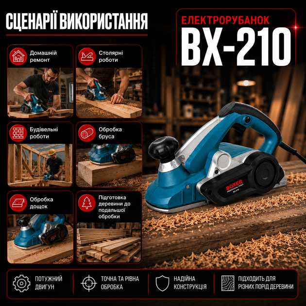 Электрорубанок Boxer BX-210 2450 Вт 82 мм для строгания древесины, профессиональный деревообрабатывающий инструмент с регулировкой глубины реза, вырезанием пазов и снятие фасок - изображение 8