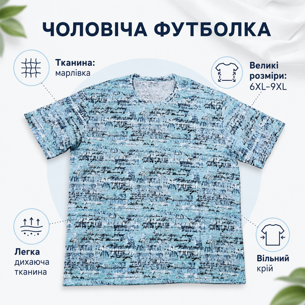 Футболка Cracow чоловіча марлевка великих розмірів, 6XL, Бірюзовий - Фото 7 Футболка Cracow чоловіча марлевка великих розмірів, 6XL, Бірюзовий - зображення 7