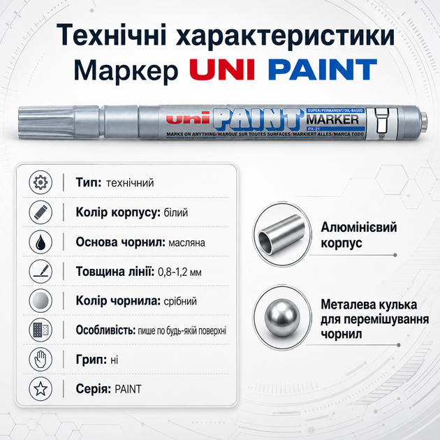 Маркер перманентный Uni Paint Серебряный 0.8-1.2 мм (PX-21.Silver) - Фото 5 Маркер перманентный Uni Paint Серебряный 0.8-1.2 мм (PX-21.Silver) - изображение 5