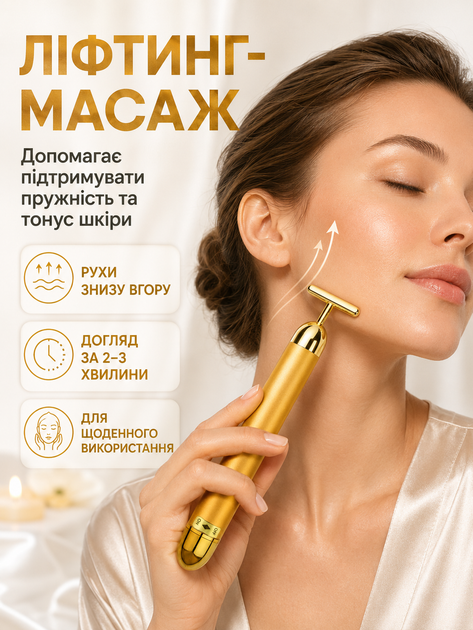 Масажер для обличчя та тіла іонний вібромасажер косметичний BRS Gold - зображення 2