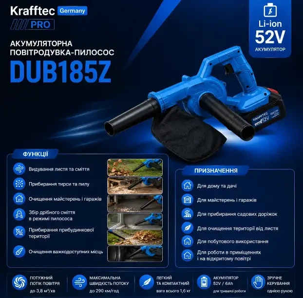 Воздуходувка-пылесос аккумуляторная Krafftec Germany PRO DUB185Z - изображение 5