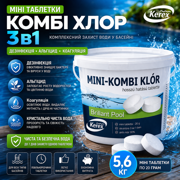 Хлорные мини таблетки Kerex Комби хлор 3 в 1 5.6кг комплексная защита бассейна от водорослей и мутности - изображение 4