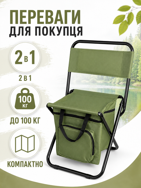 Складной туристический стул с термосумкой до 100 кг для рыбалки пикника и кемпинга 35×28×59 см хаки (49676083) - изображение 2
