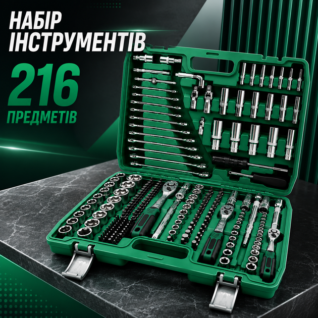 Профессиональный набор инструментов из 216 предметов в чемодане с трещотками 1/2«, 3/8», 1/4" — универсальный набор для обслуживания автомобиля, домашнего ремонта и слесарных работ - Фото 1 Профессиональный набор инструментов из 216 предметов в чемодане с трещотками 1/2«, 3/8», 1/4" — универсальный набор для обслуживания автомобиля, домашнего ремонта и слесарных работ - изображение 1