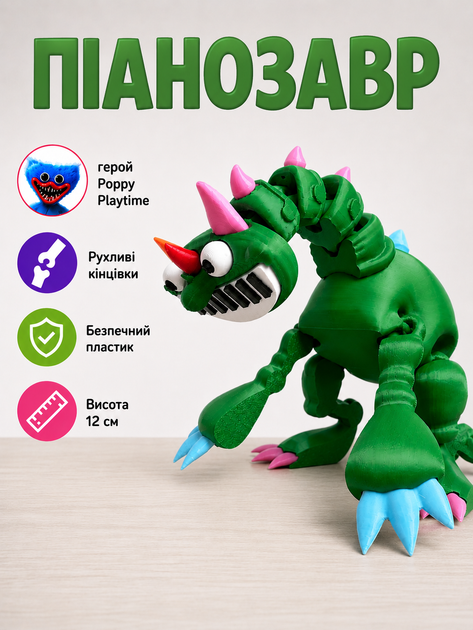 Піанозавр Poppy Playtime - рухома 3D-фігурка - Фото 1 Піанозавр Poppy Playtime - рухома 3D-фігурка - зображення 1