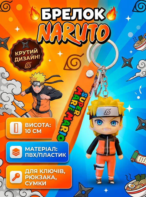 Брелок Наруто Naruto для ключів рюкзака фігурка 10 см - Фото 1 Брелок Наруто Naruto для ключів рюкзака фігурка 10 см - зображення 1