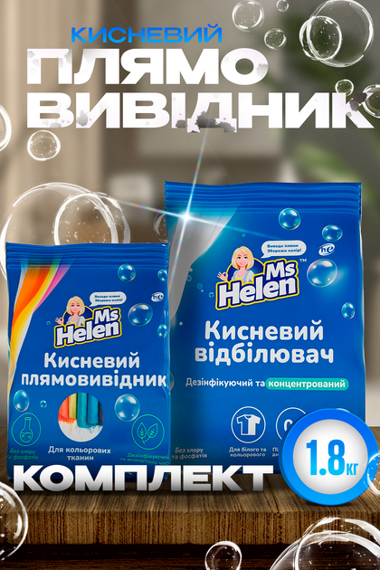 Набір кисневий засіб 1800г для виведення плям порошок засіб для прання білих та кольорових речей - Фото 1 Набір кисневий засіб 1800г для виведення плям порошок засіб для прання білих та кольорових речей - зображення 1