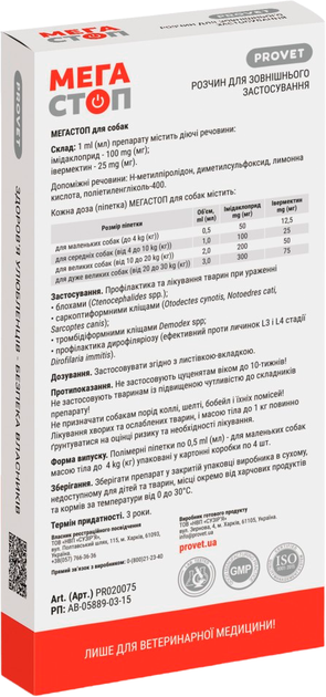 Краплі від зовнішніх та внутрішніх паразитів ProVET Мегастоп для собак масою тіла до 4 кг, 4 піпетки по 0,5 мл (4820150200756/4823082409846) - Фото 2 Краплі від зовнішніх та внутрішніх паразитів ProVET Мегастоп для собак масою тіла до 4 кг, 4 піпетки по 0,5 мл (4820150200756/4823082409846) - зображення 2