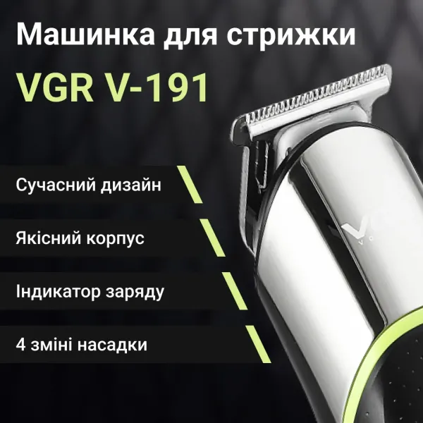 Тример для волосся та бороди акумуляторний з насадками(VGR)(HP-V-191) - изображение 2