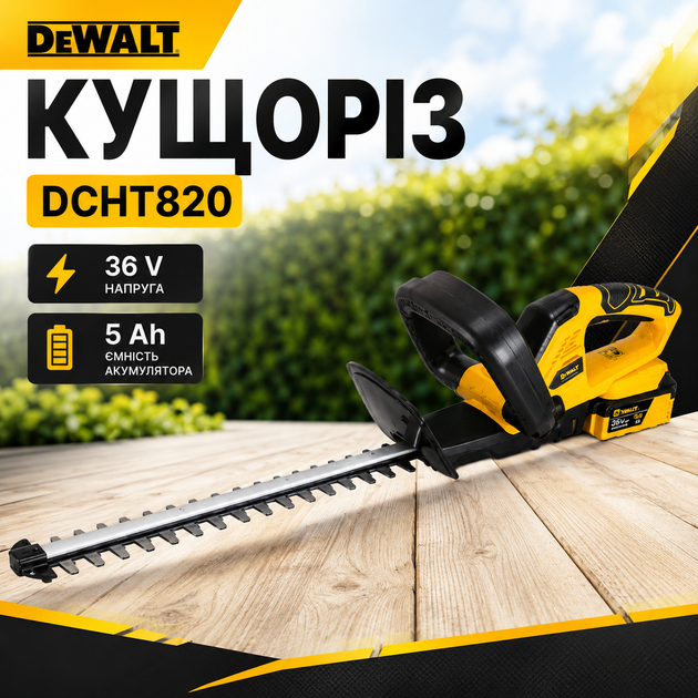 Аккумуляторный кусторез DeWalt DCHT820 36 В с двумя аккумуляторами по 5 А·ч, садовые ножницы для стрижки живой изгороди, обрезки веток, декоративных кустарников и ухода за садом - изображение 2