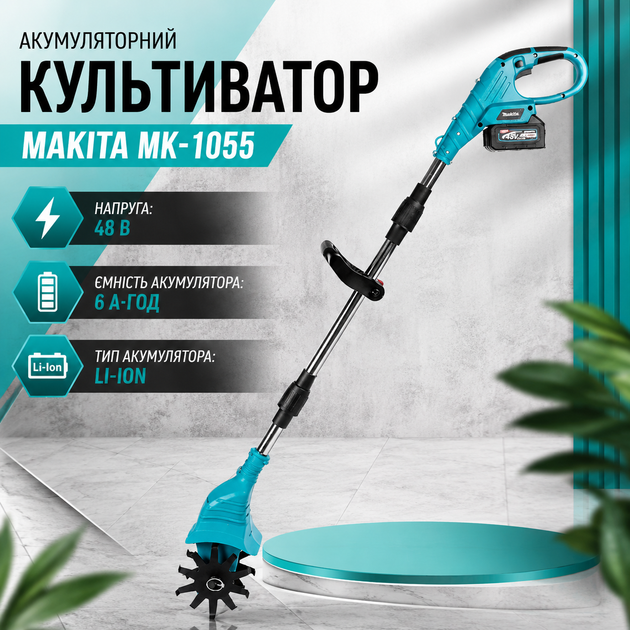 Акумуляторний культиватор Makita MK-1055 48V з двома акумуляторами 6Ah, безщітковий ручний мотокультиватор для розпушування ґрунту, городу, саду, дачі та підготовки грядок - зображення 2