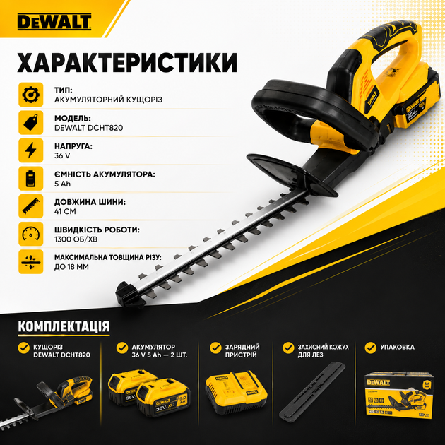 Аккумуляторный кусторез DeWalt DCHT820 36 В с двумя аккумуляторами по 5 А·ч, садовые ножницы для стрижки живой изгороди, обрезки веток, декоративных кустарников и ухода за садом - изображение 5