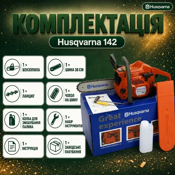 Бензинова ланцюгова пила для дров Husqvarna 142 - зображення 9