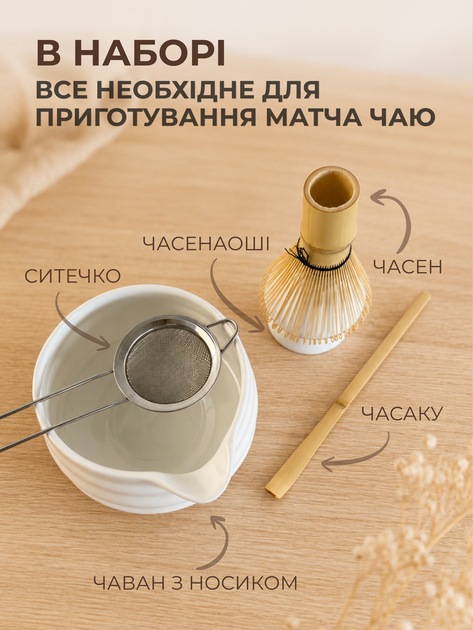 Набір посуду аксесуарів для приготування матчі (5 предметів) White - Фото 2 Набір посуду аксесуарів для приготування матчі (5 предметів) White - зображення 2