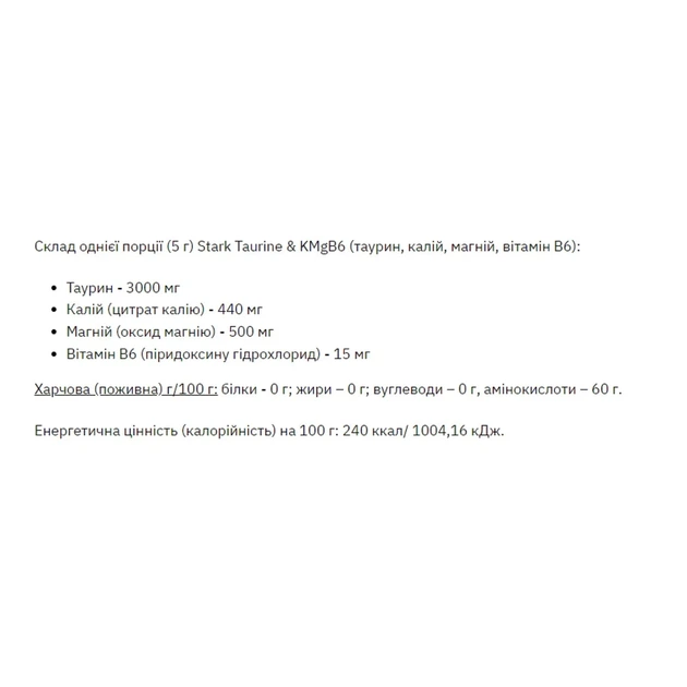 Таурин с магнием и витамином B6 Taurine MgB6 Stark Pharm, 200 г - изображение 2
