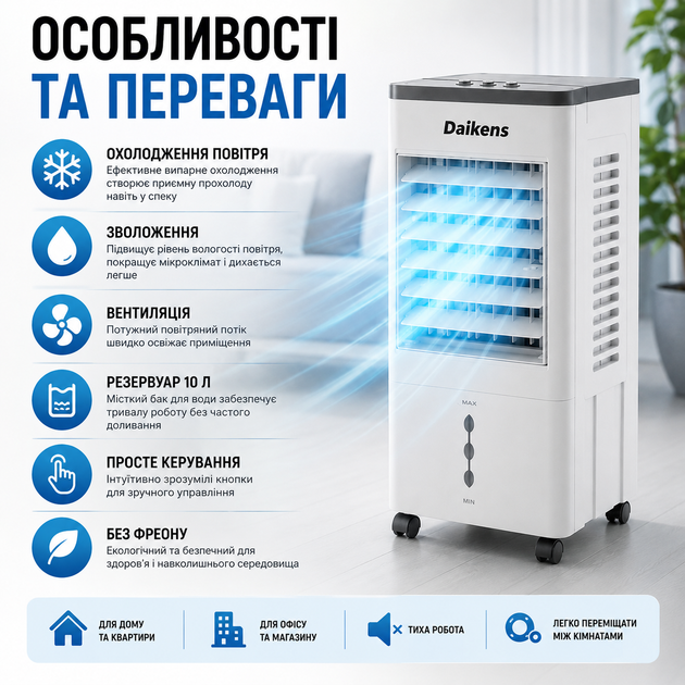 Напольный кондиционер охладитель воздуха Daikens 10 л Мобильный кулер с увлажнением, вентиляцией и пультом ДУ - изображение 3
