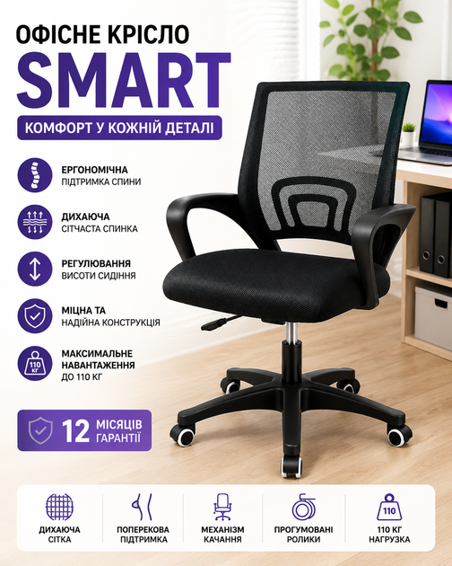 Офисное кресло Jumi SMART с регулировкой высоты, механизмом качания и сетчатой спинкой Черное - Фото 1 Офисное кресло Jumi SMART с регулировкой высоты, механизмом качания и сетчатой спинкой Черное - изображение 1