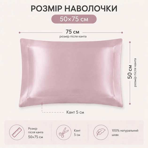 Шовкова наволочка 50×75 см з натурального шовку Mulberry з кантом 5 см (блідо-рожевий) - Фото 2 Шовкова наволочка 50×75 см з натурального шовку Mulberry з кантом 5 см (блідо-рожевий) - изображение 2