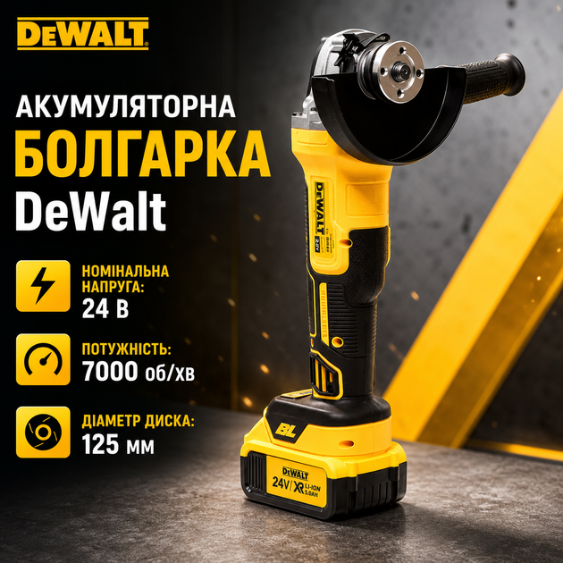 Аккумуляторная угловая шлифовальная машина DeWalt 24 В с бесщеточным двигателем, 2 аккумулятора 5 А·ч, зарядное устройство, чехол, угловая шлифовальная машина (болгарка) 125 мм для резки металла, пластика и керамической плитки - Фото 2 Аккумуляторная угловая шлифовальная машина DeWalt 24 В с бесщеточным двигателем, 2 аккумулятора 5 А·ч, зарядное устройство, чехол, угловая шлифовальная машина (болгарка) 125 мм для резки металла, пластика и керамической плитки - изображение 2
