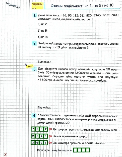 Літні канікули з математикою : з 6 у 7 клас - изображение 3