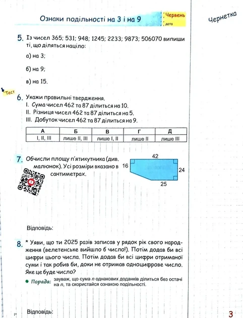 Літні канікули з математикою : з 6 у 7 клас - изображение 4
