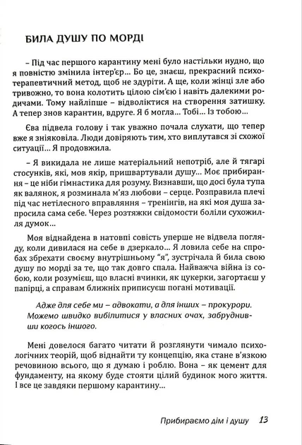 Дім Єви (м'яка оправа) - зображення 5