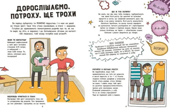 Без паніки: ти просто дорослішаєш! Путівник для хлопців - Фото 4 Без паніки: ти просто дорослішаєш! Путівник для хлопців - зображення 4
