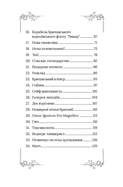 Неймовірний Шерлок Голмс. Колекція головоломок Джоел Джессап - изображение 3