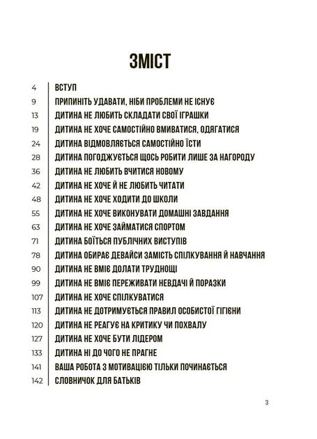 Як мотивувати дитину без примусу і підкупу. Ефективні стратегії для батьків - изображение 2