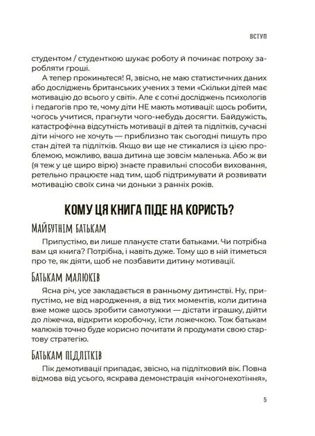 Як мотивувати дитину без примусу і підкупу. Ефективні стратегії для батьків - изображение 4