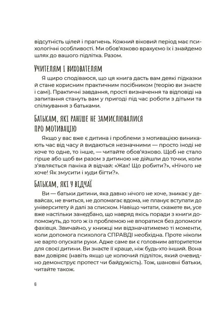 Як мотивувати дитину без примусу і підкупу. Ефективні стратегії для батьків - изображение 5