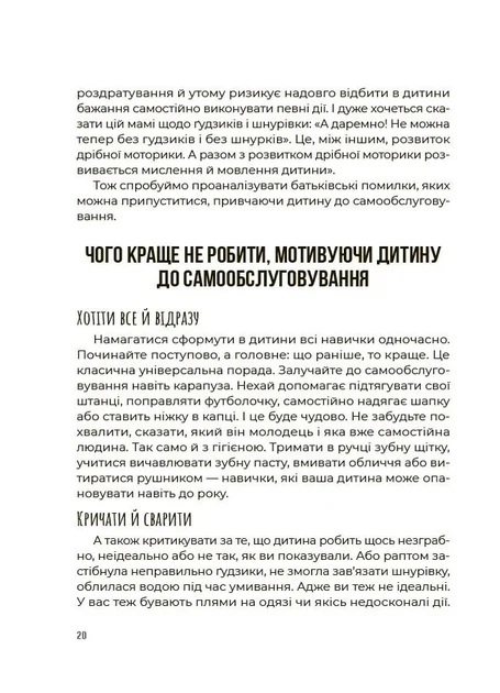 Як мотивувати дитину без примусу і підкупу. Ефективні стратегії для батьків - изображение 7