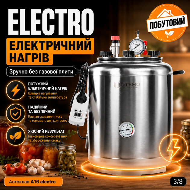 Автоклав бытовой A16 Electro универсальный электрический и внешний нагрев, стерилизатор для домашнего консервирования мяса, тушенки, рыбных консервов, овощей и компотов. - изображение 3